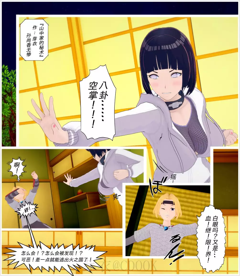 La infiltración por Naoshi Nao