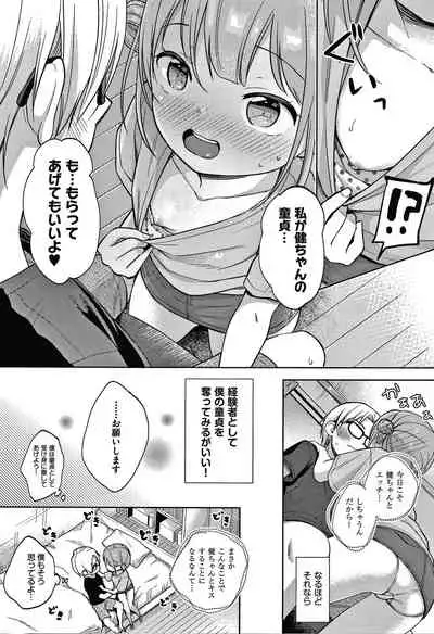 Kokoro ga Yomeru Kare to, Ecchi na Mousou o Suru Kanojo.