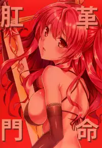 (C89) [AGOITEI (Sankuro)] Koumon kakumei Stella* (Rakudai Kishi no Cavalry) [Chinese] [空気系☆漢化]