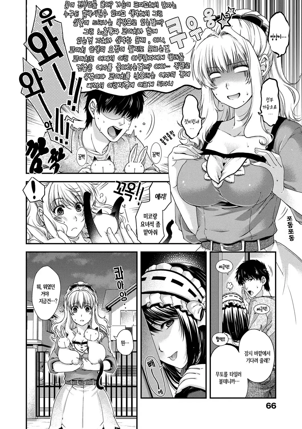 Chigiri to Musubi no Houteishiki - Equation of Chigiri & Musubi