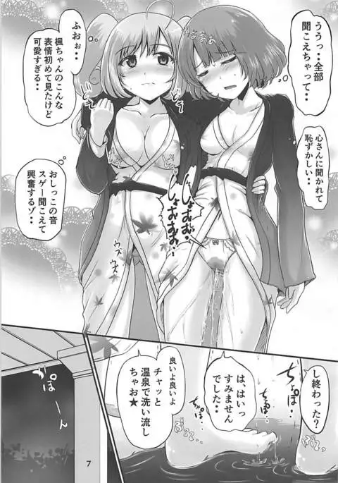 Kaede-san to Shuga ga Oshikko Mamire de Icha Kora Suru Hon