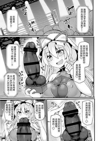 [Stapspats (Hisui)] Gensoukyou Futanari Chinpo Wrestling Ecstasy 4 Yukari VS Marisa (Touhou Project) [Digital][Chinese][雷电将军汉化]