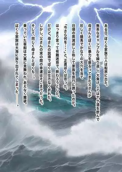 [PAU Koubou (PAU, HEAVEN-11)] Nagasareta Natsu 2023 ~Kaa-san to Boku no Mujintou Seikatsu~ - swept away in the summer