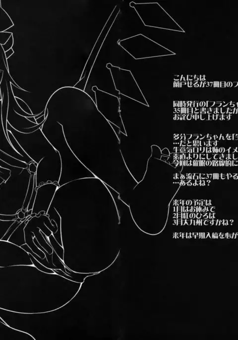 Flan wa Saimin Nante Kakaranai yo~