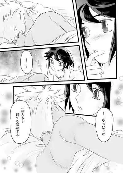 [RINFAM] Dareka Ni Nite Iru Aratame (Mobile Suit Gundam Tekketsu no Orphans)