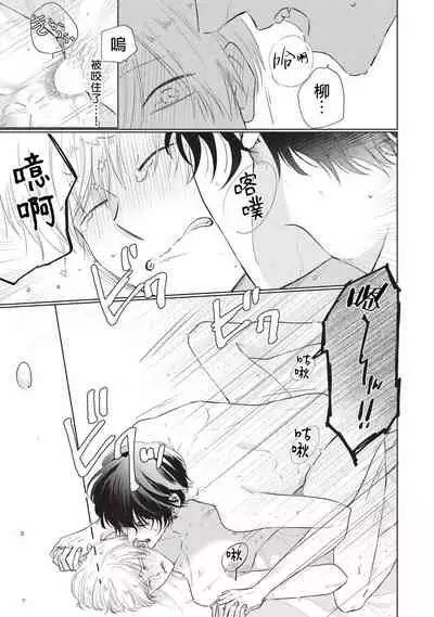 [Sango Mitsuru] Onegai, Sonnna ni Kamanaide | 求你，不要这么咬我 bite. 1-6 完结 [Chinese] [拾荒者汉化组] [Digital]