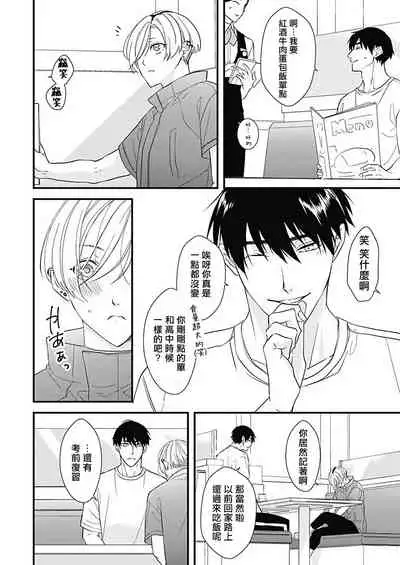 [Torimaru Taro] Asahi-kun wa, Namaiki Zakari no Otokonoko. | 女装大佬旭君他又美又娇 Ch. 2-6 [Chinese] [Digital]