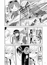 (C84) [Nedaore (Ayane)] Zoku Kakoku Shoujo e-roku (Puella Magi Madoka Magica) [Chinese] [吼姆喵个人汉化] [Incomplete]