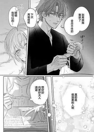 Ai ga Omoi Kishi Koushaku wa, Tsuihou Reijou no Subete o Ubaitsukushitai. | 骑士公爵爱意深重,想要索取放逐千金的一切。 1-11
