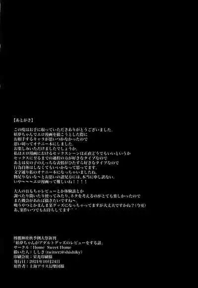 Youmu Chan ga Adult Goods no Review o Suru Hanashi