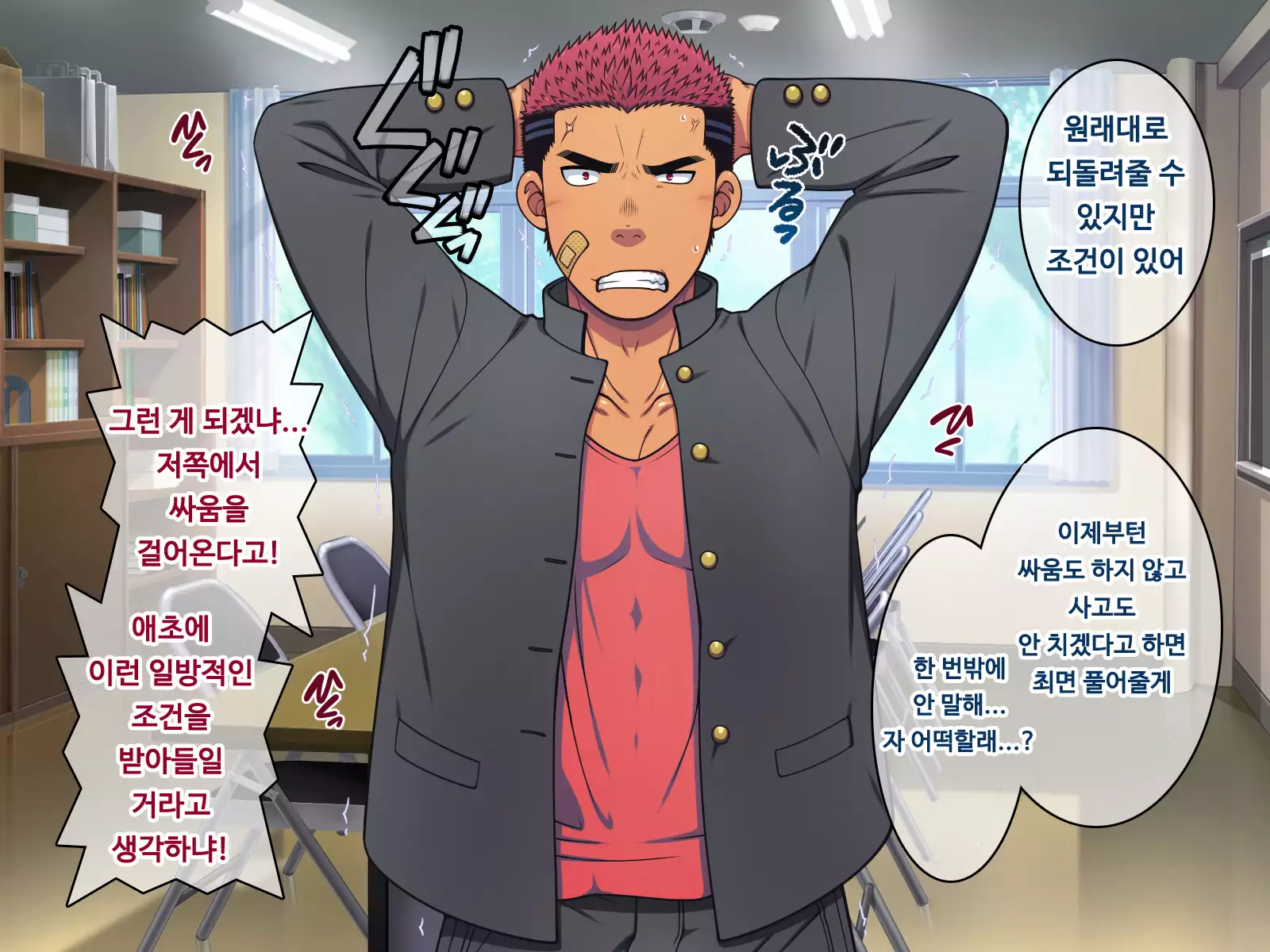 Saimin 50% Namaiki na Yankee o Ishiki Sonomama de Karada dake Ayatsureru You ni Nattara #1