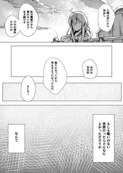 Mitsumeru Sono Saki ni Kimi no Sugata