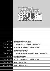 [Ukkaridou (Shimazu Isami)] Ukkaridou Nanaka 6/17 Bon Soushuuhen (Nanaka 6/17) [Digital]