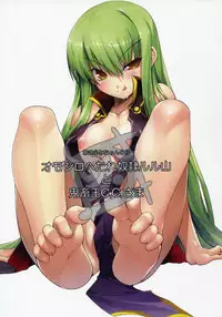 (C74)	[Akifumi-chan (Ozawa Akifumi)] Omoshiro Hetare Dorei Lulu-san To Kichikuou CC-sama (Code Geass)