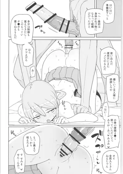 Mana-chan Gakari Seijin muke Soushuuhen