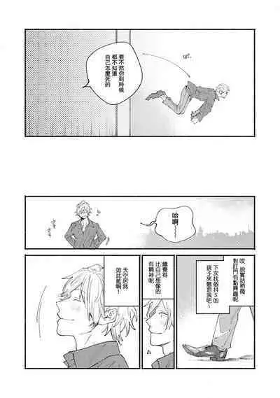 boku no kyōjin-kun | 我家的小疯子1