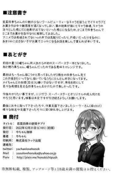 (C101) [Yachan Coffee (Yachan)] Wakana Shiki no Yokujou Supple (Love Live! Superstar!!)