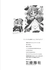 (C94) [THW.jp (Kitsune Prou)] Chicchana Yamakaze-chan to Asobou! (Kantai Collection -KanColle-)