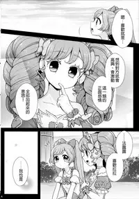 (On The Stage3) [Roentgen (Iori)] As You Wish (PriPara) [Chinese] [沒有漢化]