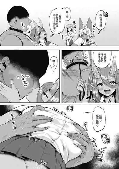 [Kuga Mayuri] Watashi no Mono ni [Chinese] [肉包汉化组] [Digital]