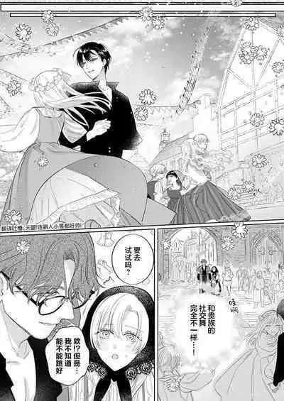 Ai ga Omoi Kishi Koushaku wa, Tsuihou Reijou no Subete o Ubaitsukushitai. | 骑士公爵爱意深重,想要索取放逐千金的一切。 1-12