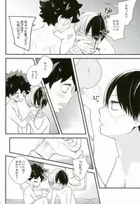 (Douyara Deban no Youda! 5) [27 (Shio)] Shota Roki-kun (My Hero Academia)