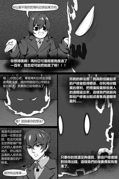 [Wushui] Bin Lian City Stories Chapter 4：dark deals