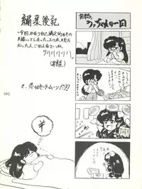 [L-Gauge Sha (Shouryuu)] WA Vol. 3 (Ranma 1/2)