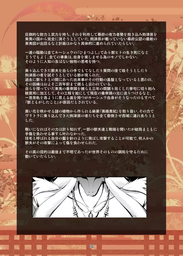 Kemono no Roukaku Matsuri