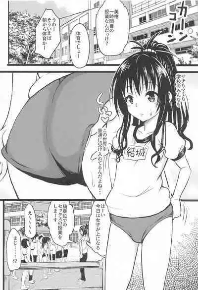 (C103) [Kujuukuri Nyajuu Kai (Nyajuu)] Mikan-chan 11-sai Nikubenki Keikaku 2 Plus (To LOVE-ru Darkness)