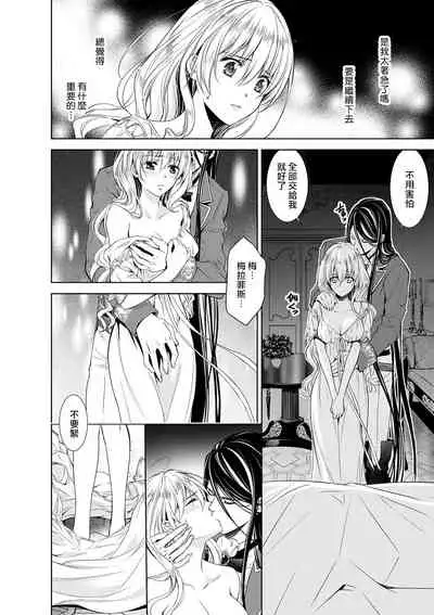 Cinderella ni wa Narimasen! Mob Chara Hime wa Midara na Akuma ni Miirarete | 我才不做灰姑娘!路人公主被淫亂惡魔迷得神魂顛倒 1-5