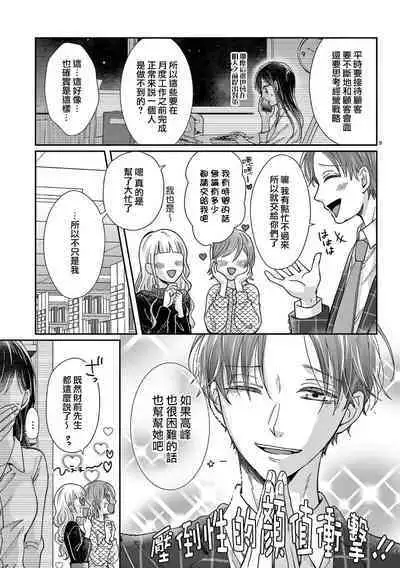 [ awai poppo] okuti ga etti na zyakuten datte、 raibaru no eri-to douryou ni bare te simai masi ta~01-02｜就连口中很色情的弱点也暴露给了竞争对手的同事~01-02[橄欖汉化组]