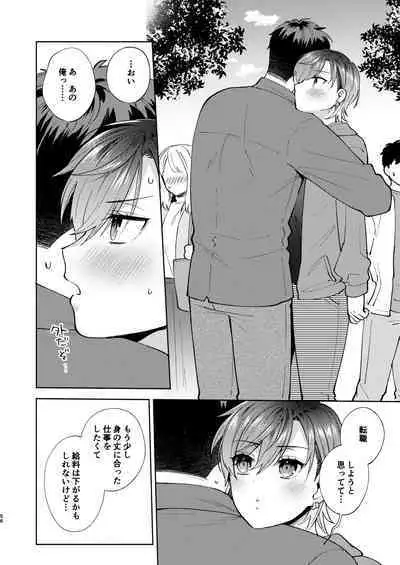 Hiyoko-san wa Sewazuki 2