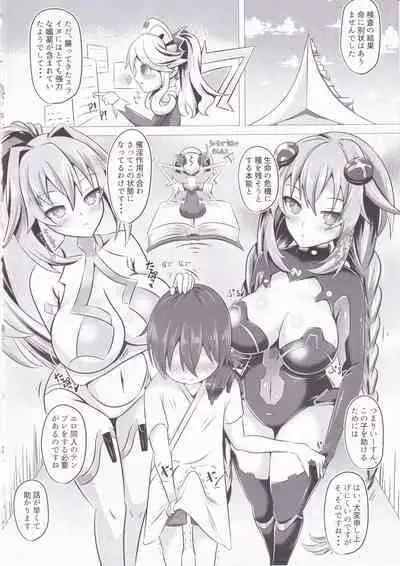 (C102) [Kyouya (kyou konogoro)] Megami no Onee-san-tachi ga Nukinuki shinagara Pakopako shite kureru OneShota Hon (Hyperdimension Neptunia)