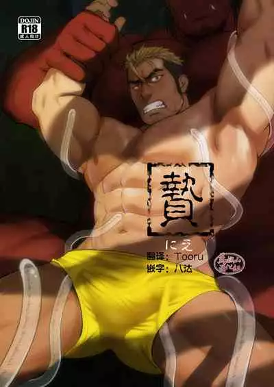 (Yarou Fes 2017) [RYCANTHROPY (Mizuki Gai)] Nie [Chinese] [马栏山汉化组]