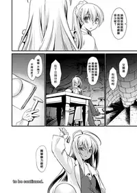 [Ruu Kikaku (Ruuen Rouga)] Kishi Danchou Jininsu - Nyoshin Henka ni Kusshita Kishi Ch. 3 [Chinese] [沒有漢化] [Digital]