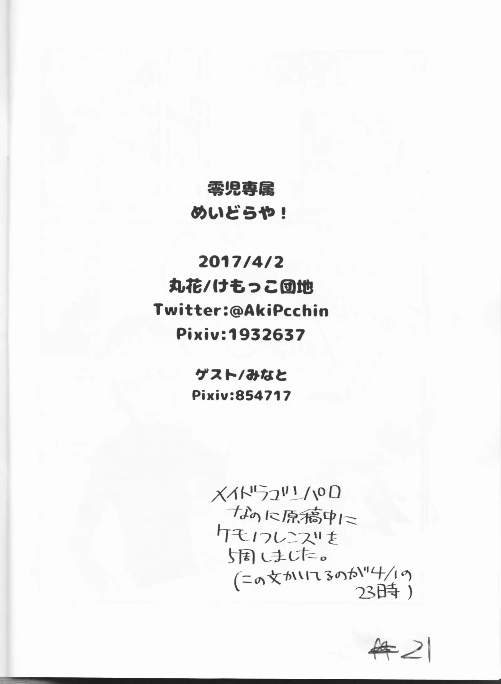 Sen bato 18 kopī hon sanpuru