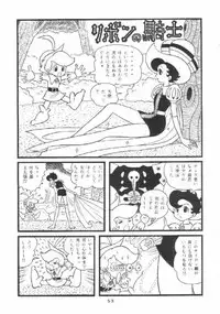 [ABC (Various)] Nisemono Ribbon no Kishi (Princess Knight)