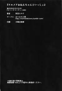 (C89) [Otukimi Koubo (Akizora Momidi)] Narumeia Onee-chan to Issho (Granblue Fantasy) [English] {NeesanFetish}