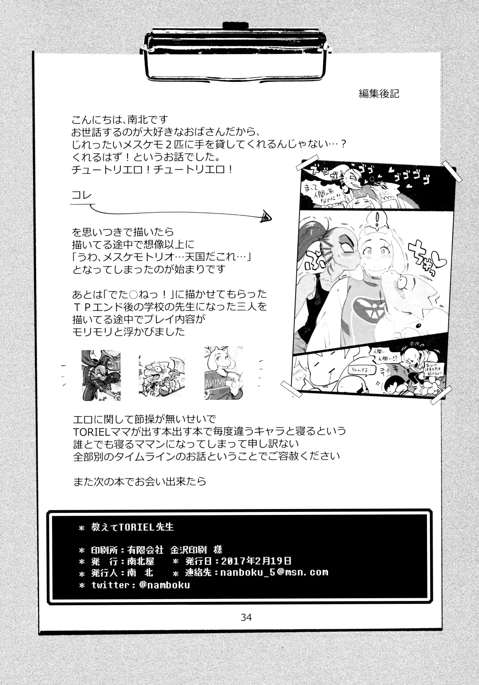 Oshiete TORIEL-sensei | Teach Me TORIEL-sensei