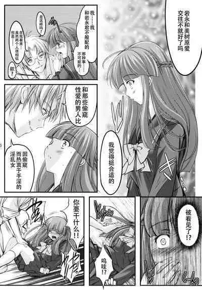 (C82) [HIGH RISK REVOLUTION (Aizawa Hiroshi)] Shiori Dai-Juukyuu-Shou Zetsubou no Kyouen Joukan (Tokimeki Memorial) [Chinese] [不想出名的咸鱼个人机翻]