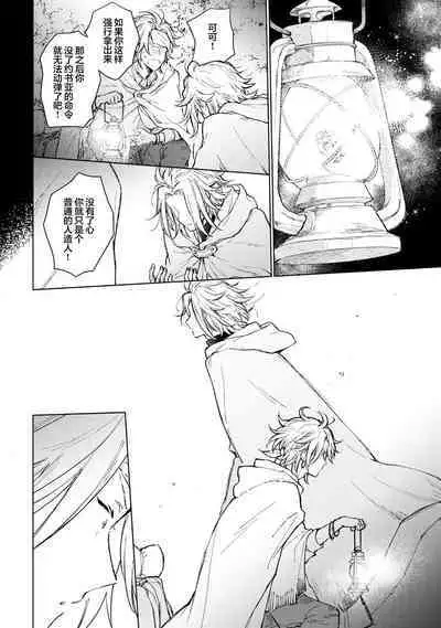 Renkinjutsushi to Ao no Tomoshibi | 炼金术师与青蓝之灯