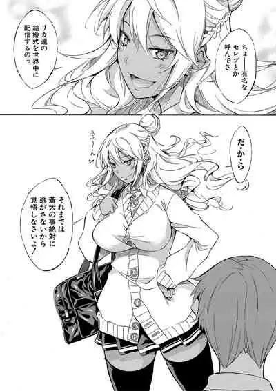Shirokuro Gyaru to Hame Taoshi!