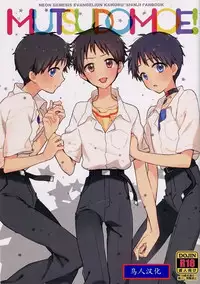 (C86) [Nicomarch (Plico)] MUTSUDOMOE! (Neon Genesis Evangelion) [Chinese] [鸟人汉化]
