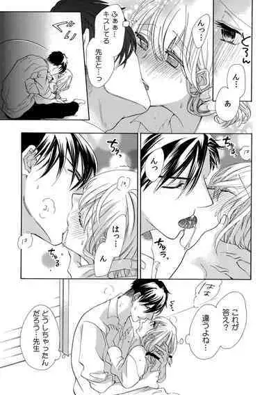 私の先生はドSでエッチなケダモノ~俺が抑えてるの、分からない?~ 第2-6話