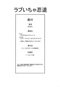 (C88) [Chrono Mail (Tokie Hirohito)] Love Icha Nindou (Naruto) [English] {doujin-moe.us}