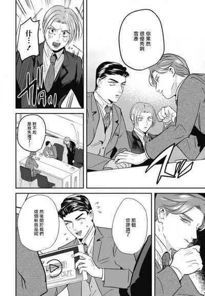 Goshidou no Hodo! | 还请多多指教! Ch. 1-5+番外