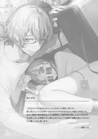 [parasite garden (Uruu Akua) ] 203 Gou No Rinzin Ha Kagitaba Hitotu Noko Site Kieta