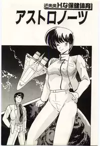 [Watanabe Yoshimasa] Kinmirai Ecchi na Hokentaiiku