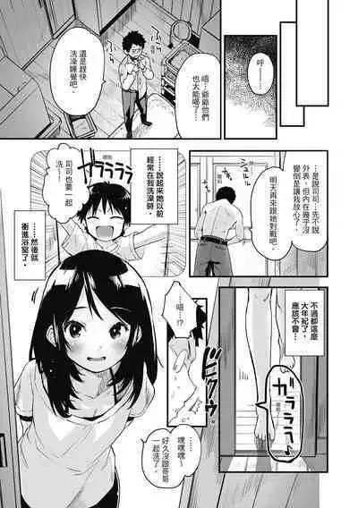 Otona ni naritai... - I wanna be a lady... | 想要和你轉大人...♡